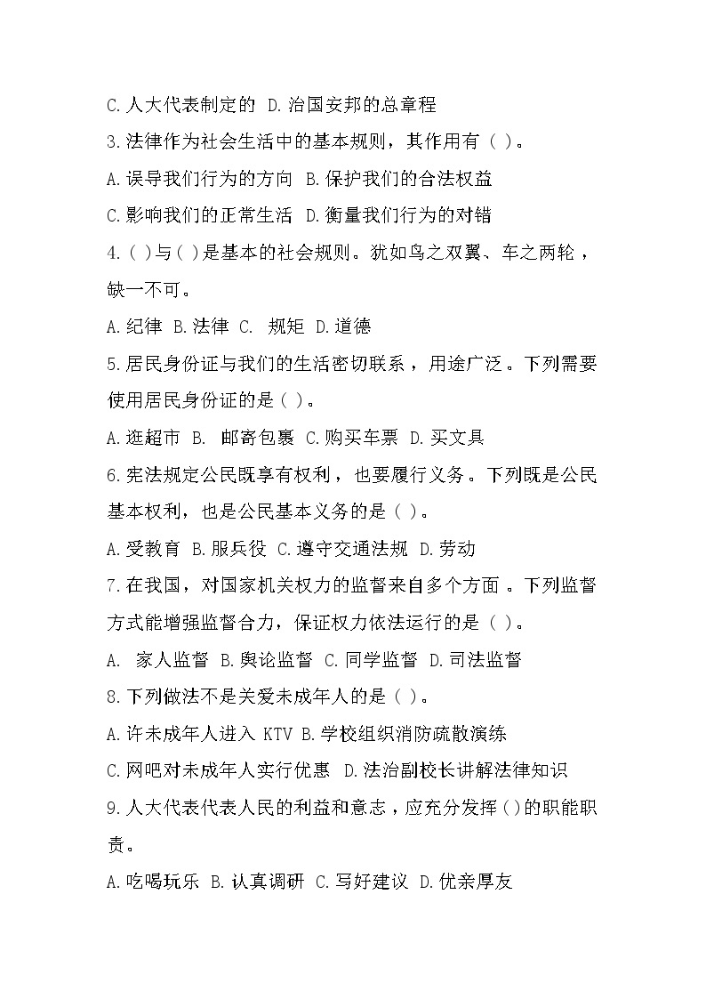 云南省保山市2022-2023学年六年级上学期期末课堂教学活动反馈道德与法治试题03