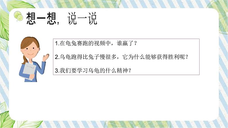 【新课标】二年级下册道德与法治第15课《坚持才会有收获》PPT教学课件(第一课时)+素材05