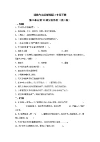 小学政治 (道德与法治)人教部编版三年级下册10 爱心的传递者精品课时作业