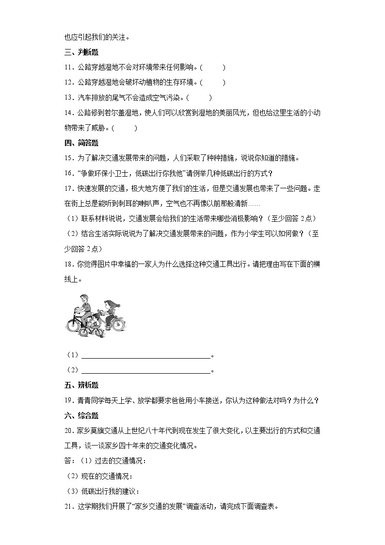 道德与法治部编版3年级下册第4单元第12课分层作业(培优版)第2页