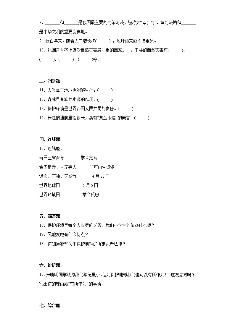 道德与法治部编版6年级下册第2单元第4课分层作业(提升版)第2页