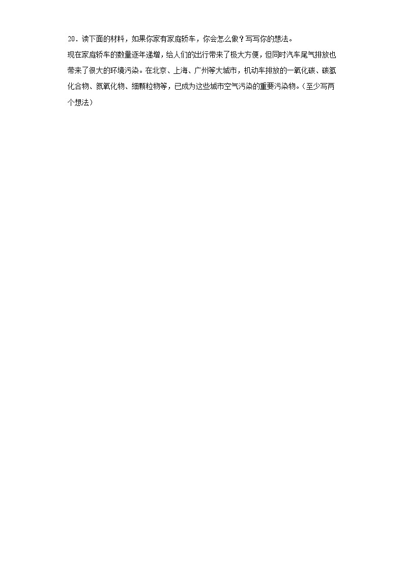 道德与法治部编版6年级下册第2单元第4课分层作业(提升版)第3页