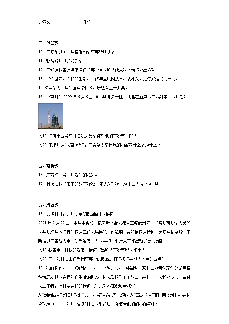 道德与法治部编版6年级下册第4单元第8课分层作业(培优版)02