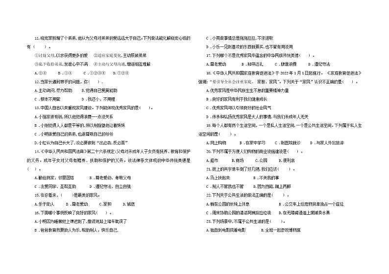 统编版五年级下册道德与法治期中巩固训练卷1 (第一单元+第二单元)(含答案)02