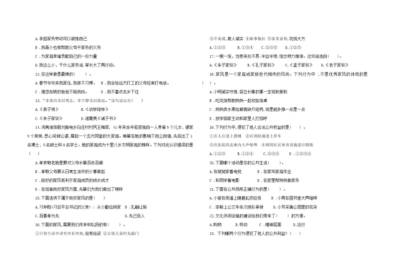 统编版五年级下册道德与法治期中巩固训练卷2 （第一单元+第二单元）（含答案）02