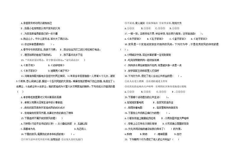 统编版五年级下册道德与法治期中巩固训练卷2 (第一单元+第二单元)(含答案)02