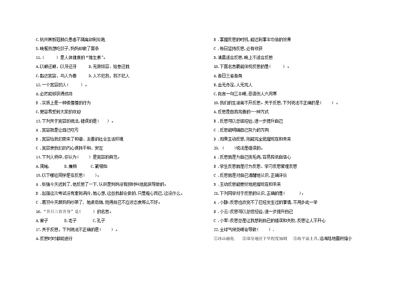 统编版六年级下册道德与法治期中巩固训练卷1(第一单元+第二单元)(含答案)02