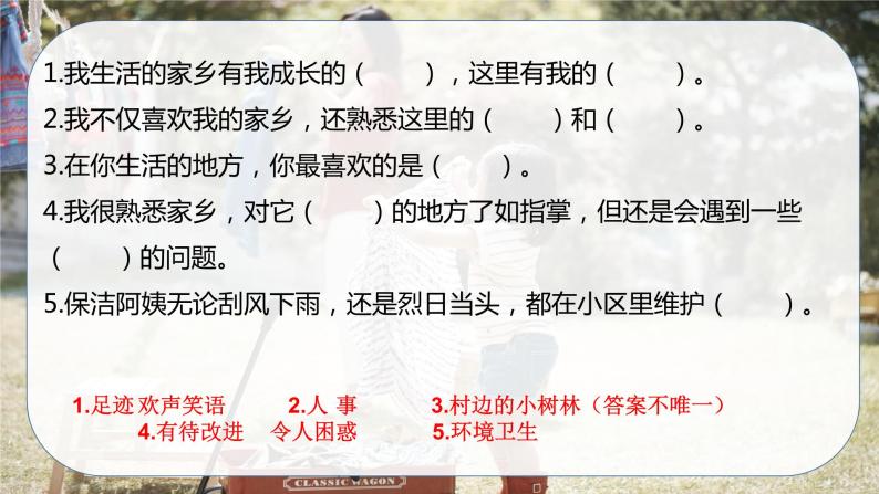 2022-2023学年三年级下册道德与法治单元复习讲义+课件（部编版）：第二单元 我在这里长大（课件）07