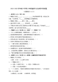 2022-2023学年度下学期六年级道德与法治期中测试题 （含答案、答题卡）