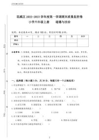 贵州省贵阳市花溪区2022-2023学年六年级上学期期末质量监控道德与法治试卷
