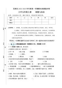 贵州省贵阳市花溪区2022-2023学年五年级上学期期末质量监控道德与法治试卷