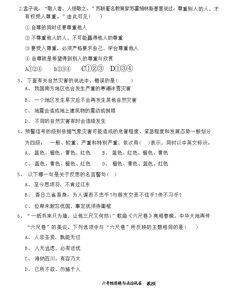 河南省周口市颍河路小学2022-2023学年六年级下学期期中道德与法治试卷02