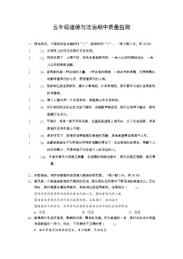 湖北省荆州市石首市2022-2023学年五年级下学期4月期中道德与法治试题