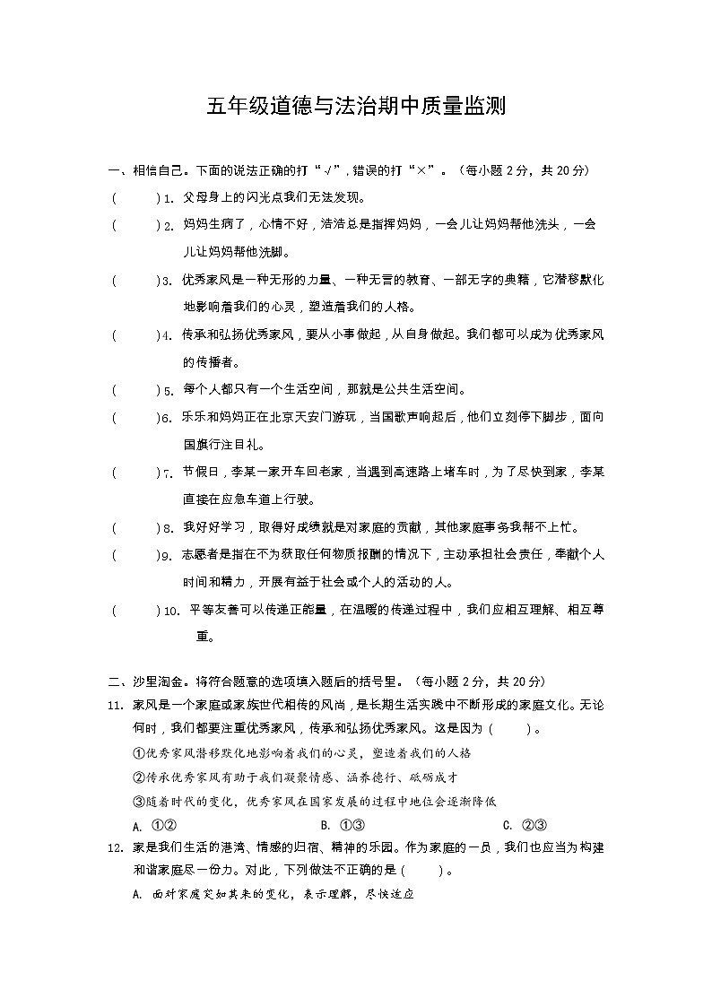 湖北省荆州市石首市2022-2023学年五年级下学期4月期中道德与法治试题第1页