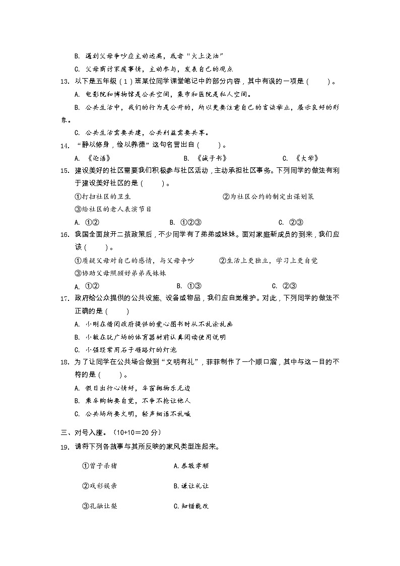 湖北省荆州市石首市2022-2023学年五年级下学期4月期中道德与法治试题第2页