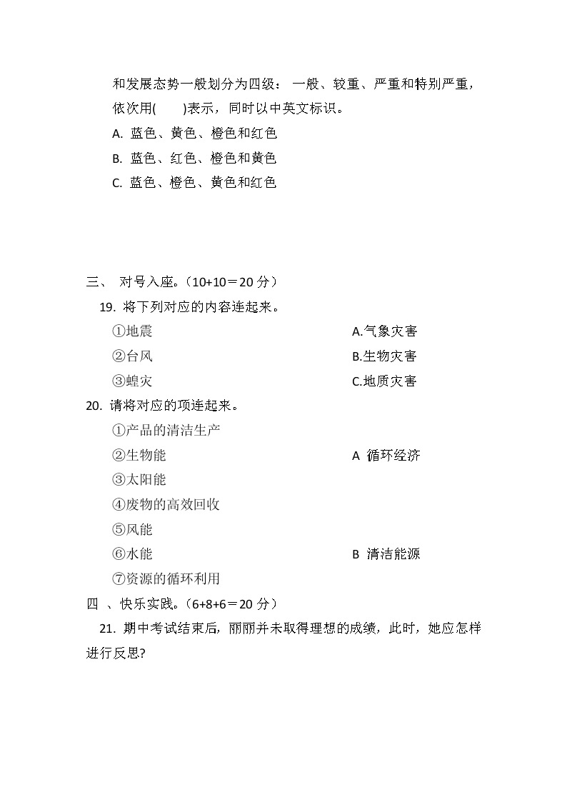 湖北省荆州市石首市2022-2023学年六年级下学期4月期中道德与法治试题03