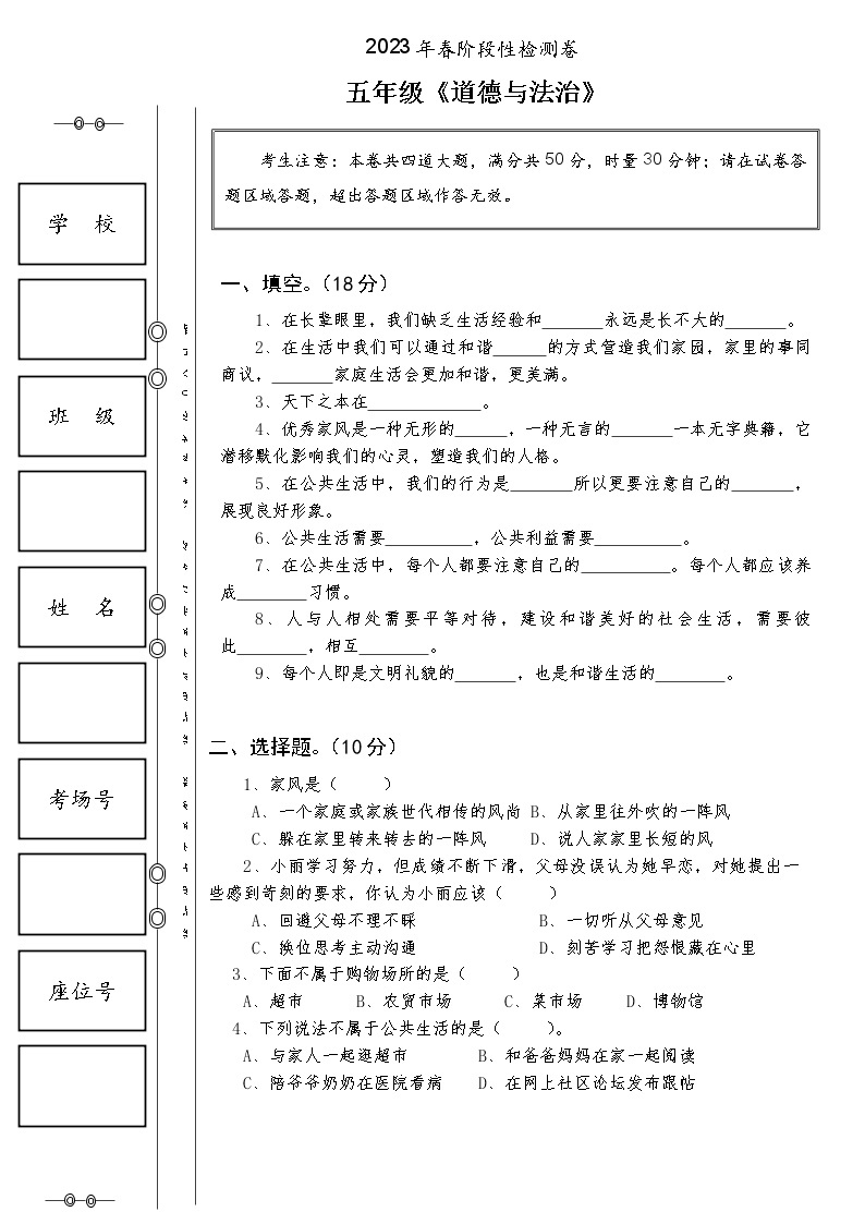 部编人教版五年级下册《道德与法治》期中测试卷01