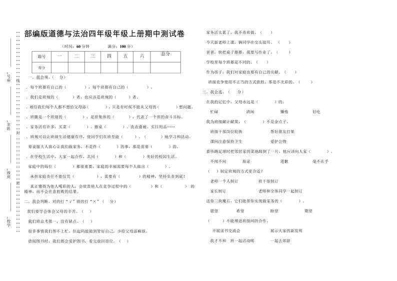 部编版道德与法治四年级年级上册期中测试卷01