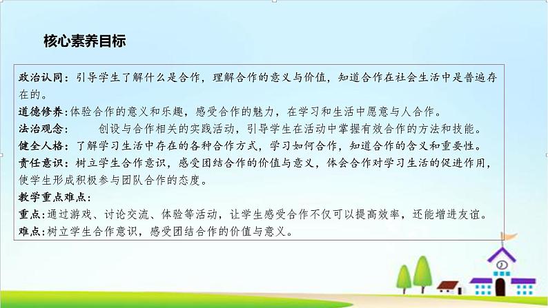 【新课标】一年级下册道德与法治第16课《大家一起来合作》PPT教学课件(第一课时)+素材03