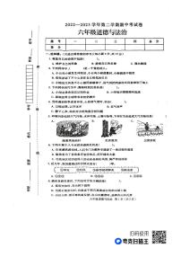 河南省周口市太康县2022-2023学年六年级下学期4月期中道德与法治试题