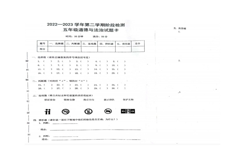 山东省德州市禹城市2022-2023学年五年级下学期期中测试道德与法治试题01