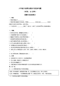 【小升初真题卷】2020-2021学年山东省临沂市莒南县部编版六年级下册期末质量检测道德与法治试卷（原卷版+解析版）