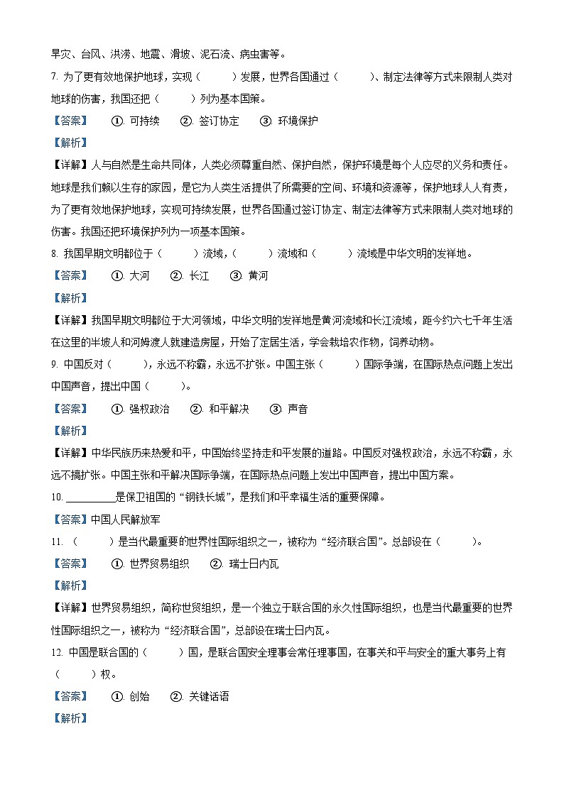 2020-2021學(xué)年山東省德州市寧津縣部編版六年級(jí)下冊(cè)期末考試道德與法治試卷（解析版）第2頁(yè)
