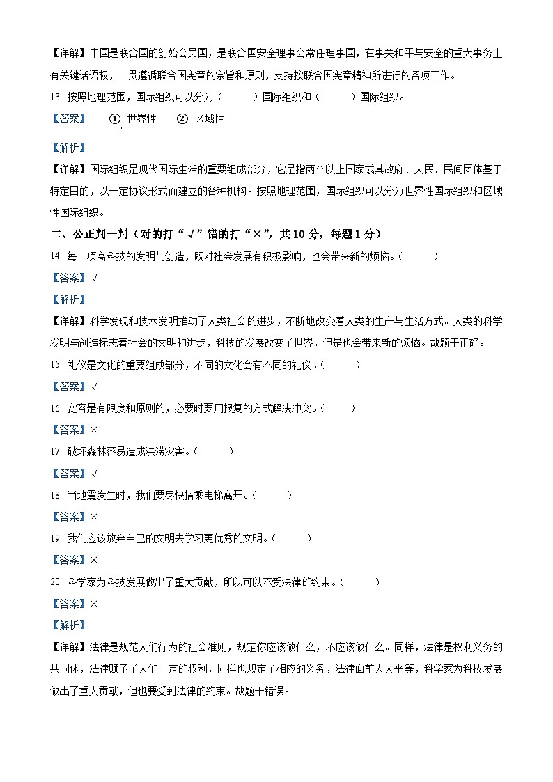 2020-2021學(xué)年山東省德州市寧津縣部編版六年級(jí)下冊(cè)期末考試道德與法治試卷（解析版）第3頁(yè)