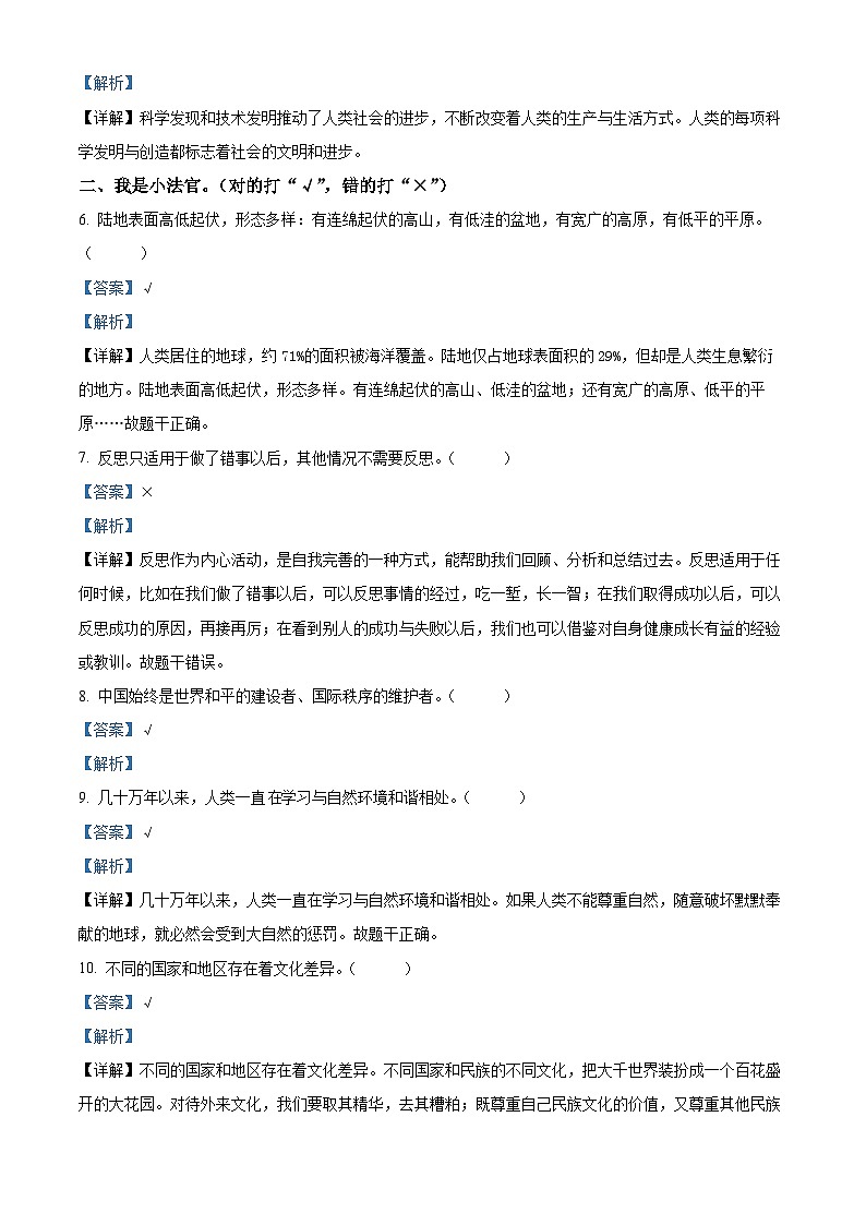【小升初真题卷】2021-2022学年山东省临沂市沂水县部编版六年级下册期末考试道德与法治试卷(原卷版+解析版)02