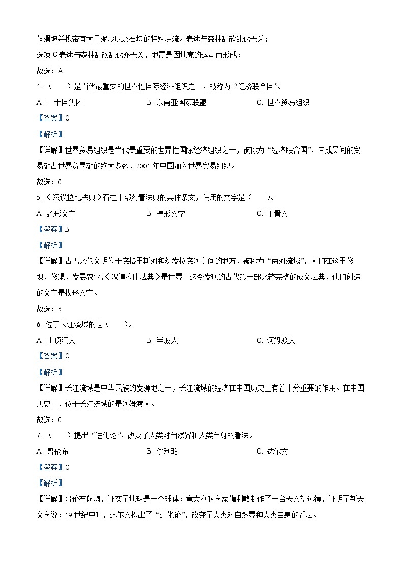 2021-2022学年山东省德州市乐陵市部编版六年级下册期末考试道德与法治试卷(解析版)第2页