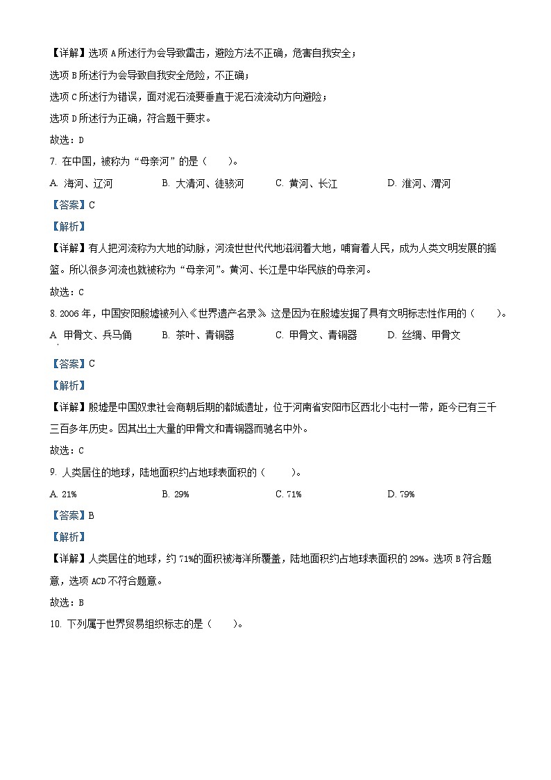 【小升初真题卷】2021-2022学年山东省德州市齐河县部编版六年级下册期末考试道德与法治试卷(原卷版+解析版)03