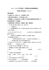 【小升初真题卷】2021-2022学年江苏省宿迁市宿城区部编版六年级下册期末调研测试道德与法治试卷（原卷版+解析版）