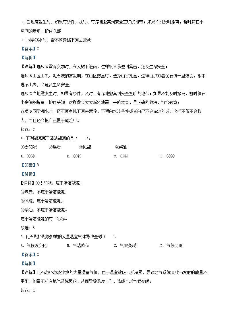 【小升初真题卷】2021-2022学年河北省邯郸市永年区部编版六年级下册期末学业质量检测道德与法治试卷(原卷版+解析版)02
