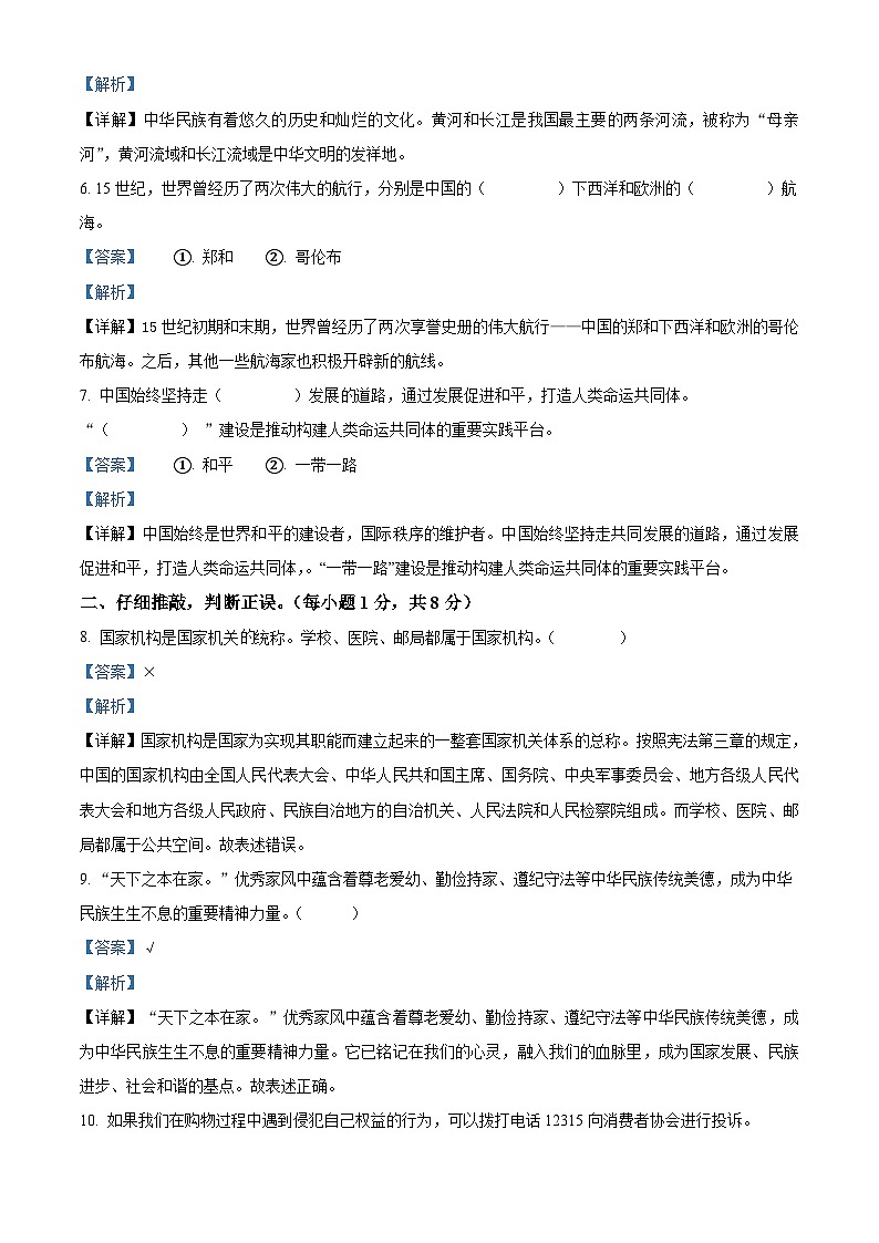 【小升初真题卷】2020-2021学年河南省开封市祥符区部编版六年级下册期末教学质量检测道德与法治试卷.1(原卷版+解析版)02
