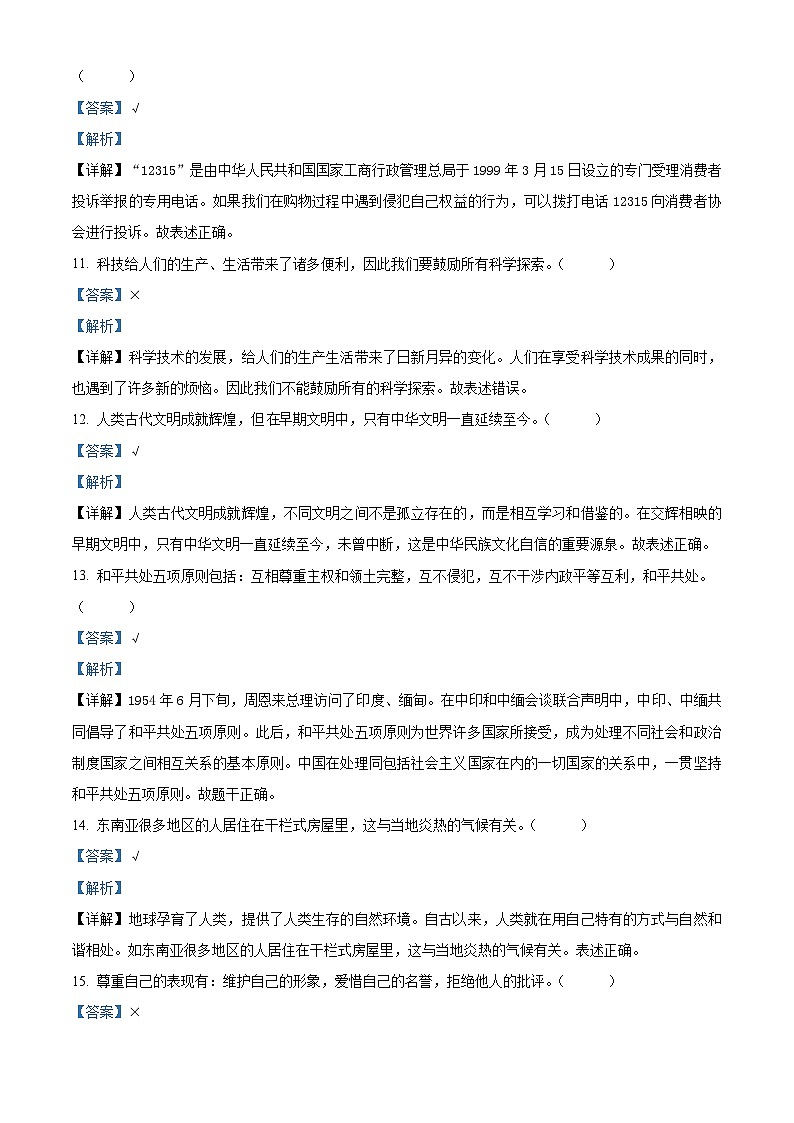 【小升初真题卷】2020-2021学年河南省开封市祥符区部编版六年级下册期末教学质量检测道德与法治试卷.1(原卷版+解析版)03