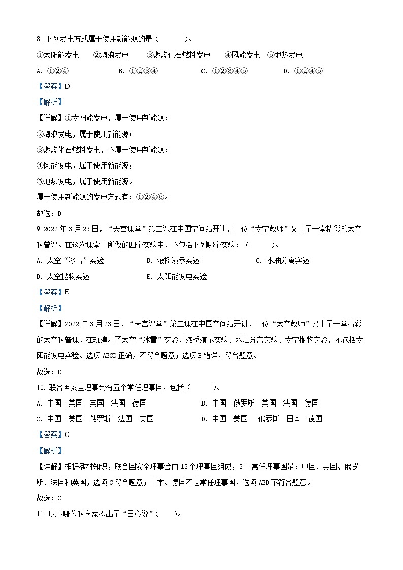 2021-2022学年浙江省湖州市长兴县六年级下学期期末考试道德与法治试题(解析版)第3页