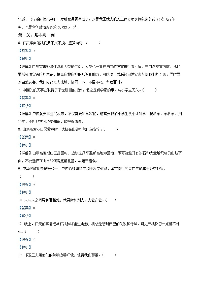 【小升初真题卷】2021-2022学年浙江省绍兴市上虞区部编版六年级下册期末质量检测道德与法治试卷(原卷版+解析版)02