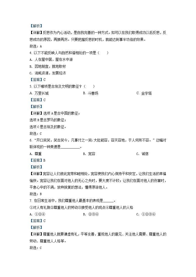 2020-2021学年湖南省郴州市汝城县部编版六年级下册期末教学质量监测道德与法治试卷(解析版)第2页