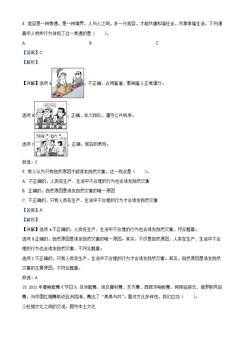 【小升初真题卷】2020-2021学年陕西省渭南市华阴市部编版六年级下册期末考试道德与法治试卷(原卷版+解析版)03