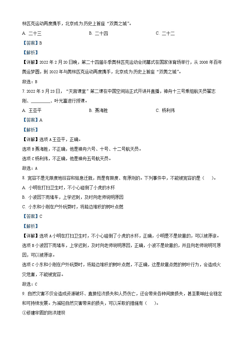【小升初真题卷】2021-2022学年陕西省咸阳市泾阳县部编版六年级下册期末学生学业水平测试道德与法治试卷(原卷版+解析版)02