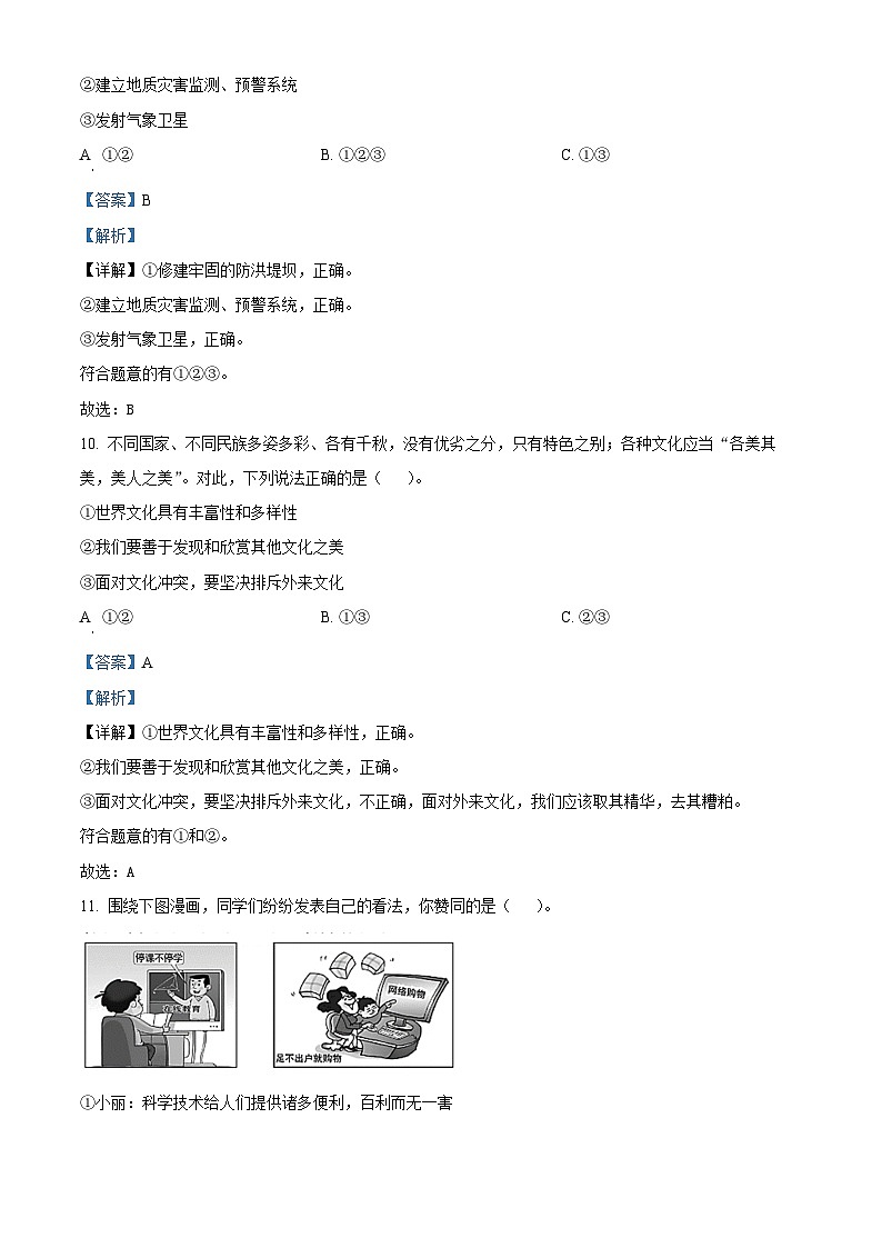 【小升初真题卷】2021-2022学年陕西省咸阳市泾阳县部编版六年级下册期末学生学业水平测试道德与法治试卷(原卷版+解析版)03