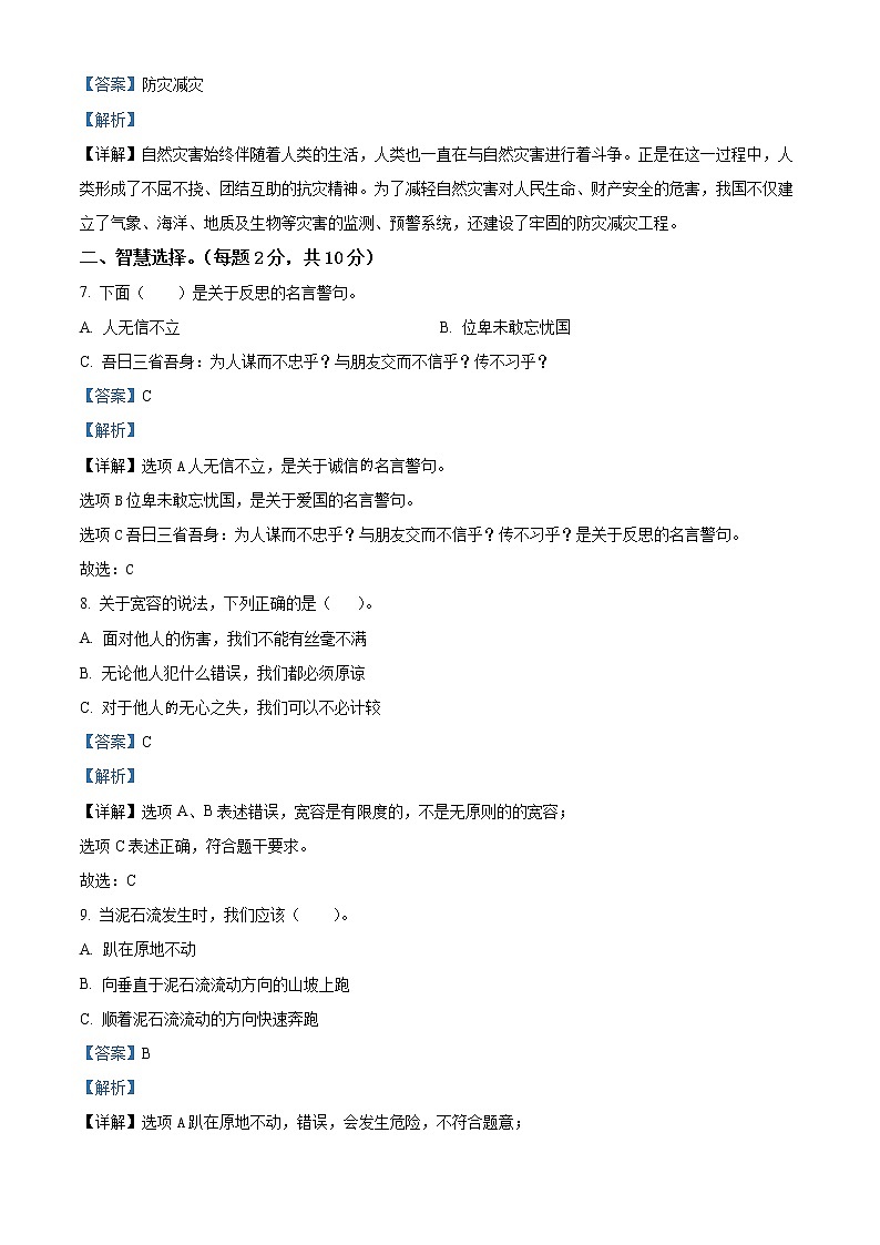 2021-2022学年陕西省商洛市洛南县部编版六年级下册期末质量监测道德与法治试卷(解析版)第2页