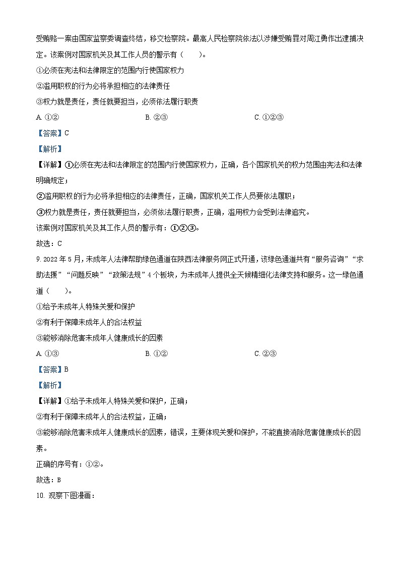 【小升初真题卷】2021-2022学年陕西省延安市黄陵县部编版六年级下册期末调研道德与法治试卷(原卷版+解析版)03
