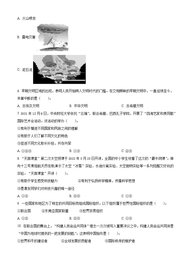 2021-2022学年陕西省渭南市蒲城县部编版六年级下册期末调研道德与法治试卷(原卷版)第2页