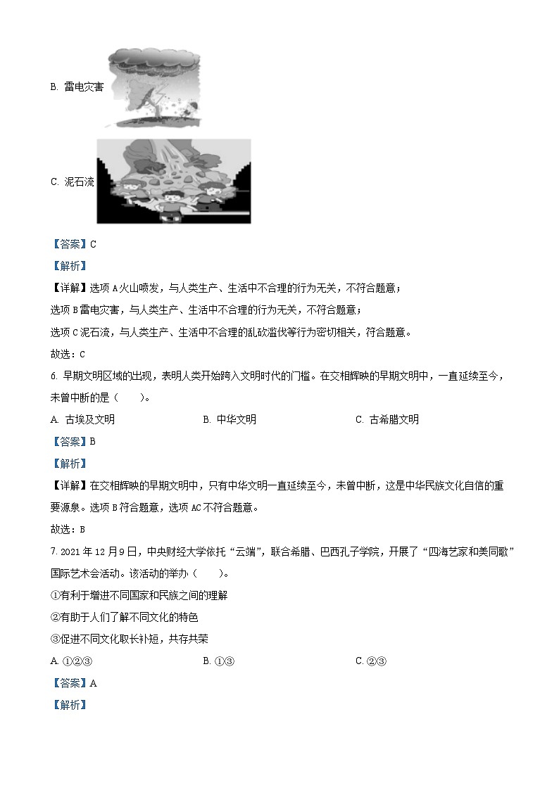 2021-2022学年陕西省渭南市蒲城县部编版六年级下册期末调研道德与法治试卷(解析版)第3页