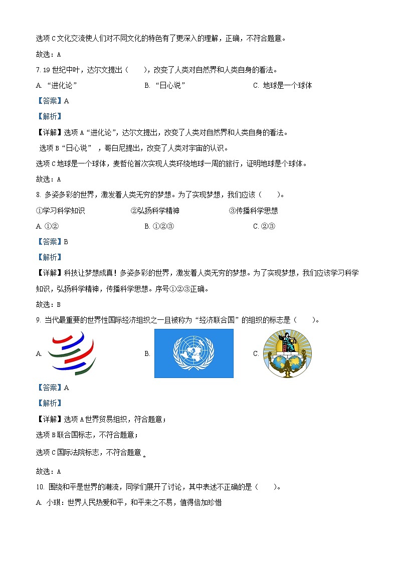 2020-2021学年陕西省渭南市蒲城县部编版六年级下册期末教学检测道德与法治试卷(解析版)第3页