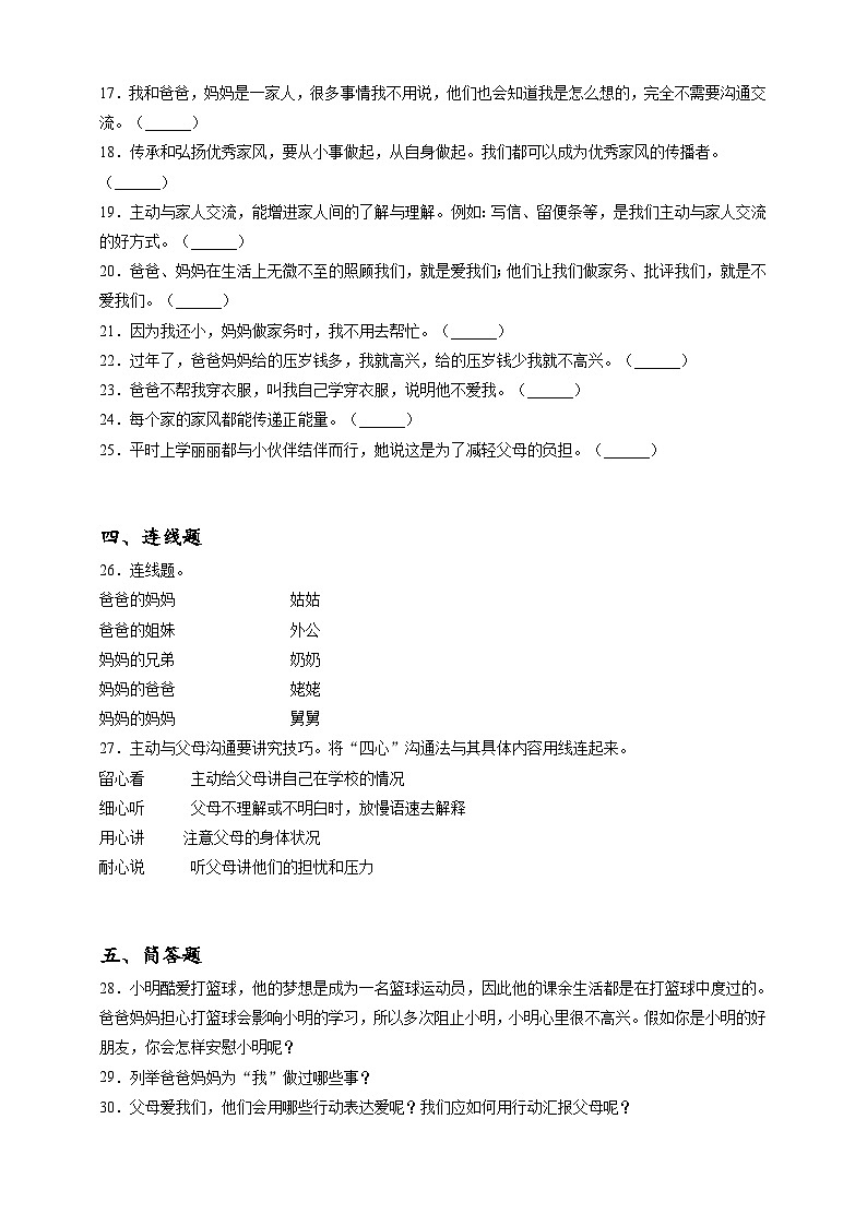 2023年小升初道德与法治专题过关练13:家庭篇之相亲相爱一家人(含答案及解析)第3页