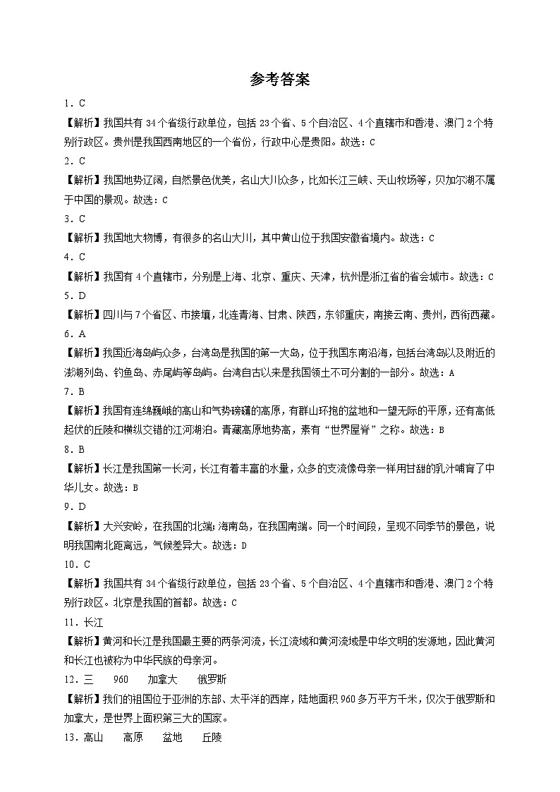 2023年小升初道德与法治专题过关练30:国家篇之祖国山水(含答案及解析)第3页