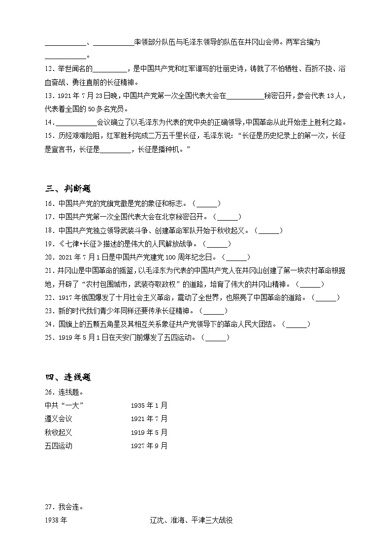 2023年小升初道德与法治专题过关练39:国家篇之中国共产党的诞生及发展(含答案及解析)02