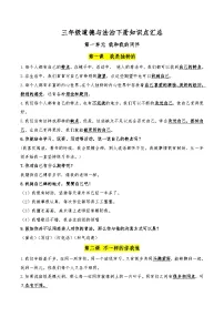 三年级下册知识点汇总学案：2023年小升初部编版道德与法治
